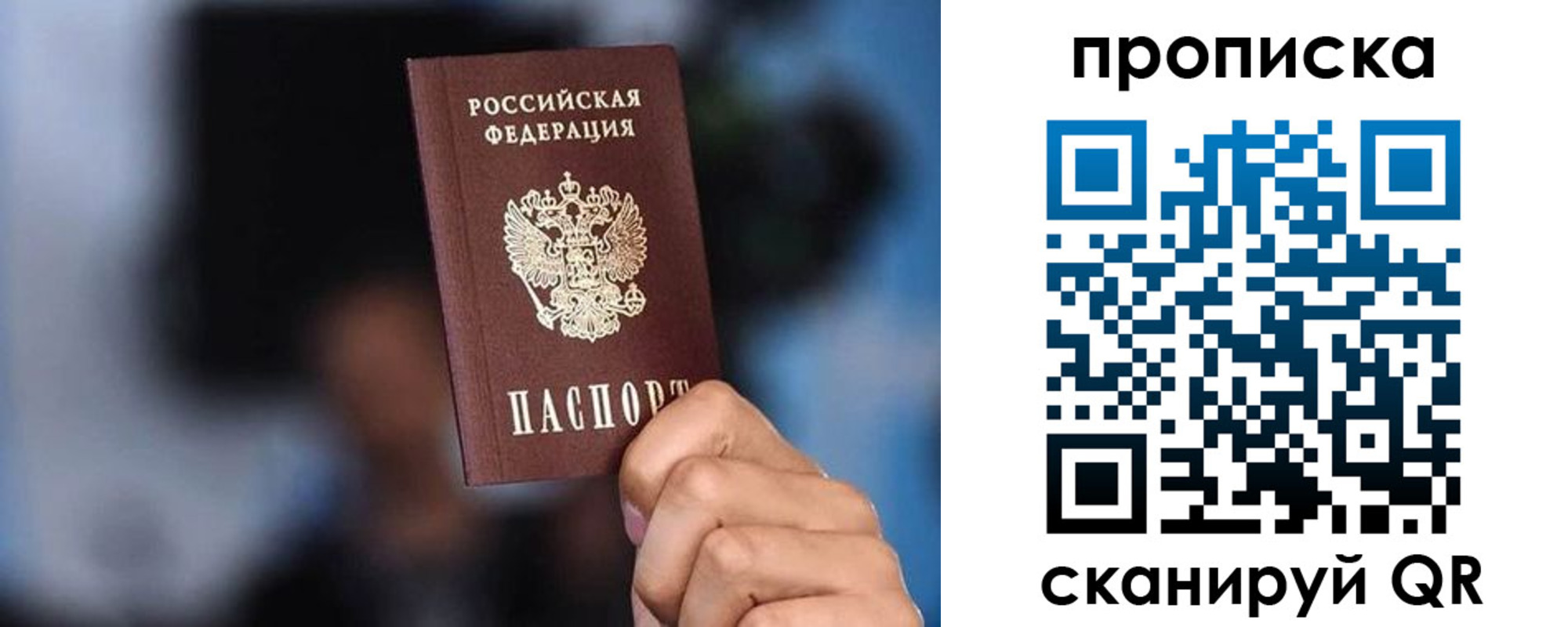 прописка законно в Заозёрске