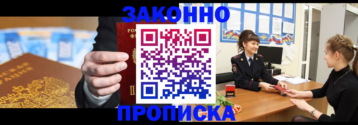 прописка 2025 в Заозёрске