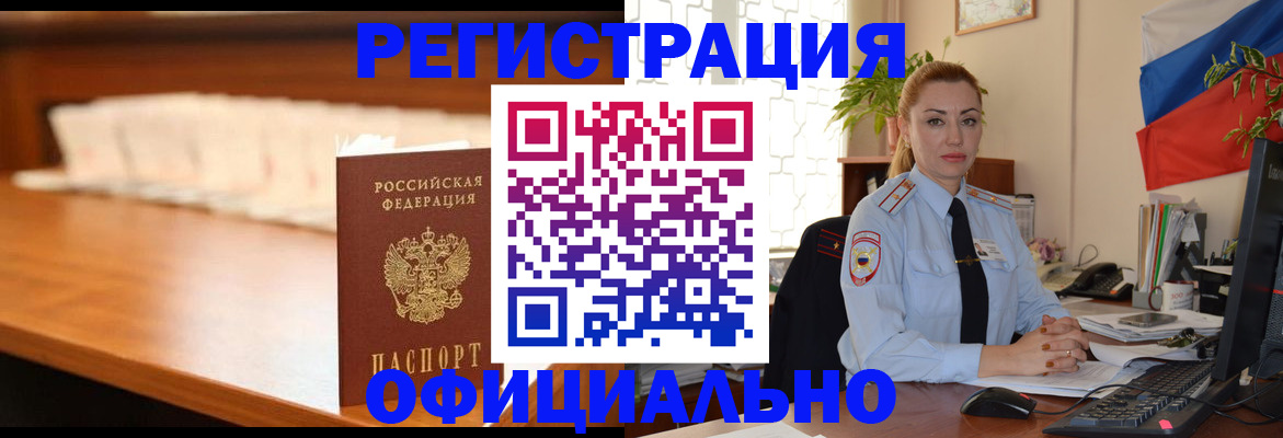 регистрация в Заозёрске