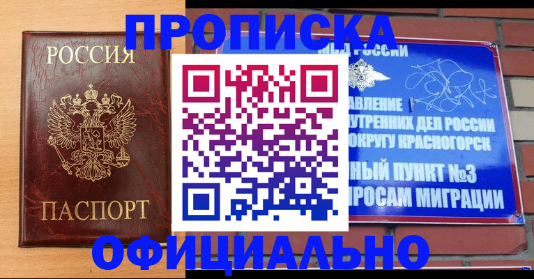 прописка для военкомата в Заозёрске