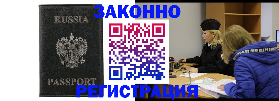 прописка гарантия в Заозёрске